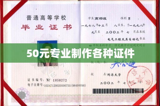 丰润50元专业制作各种证件