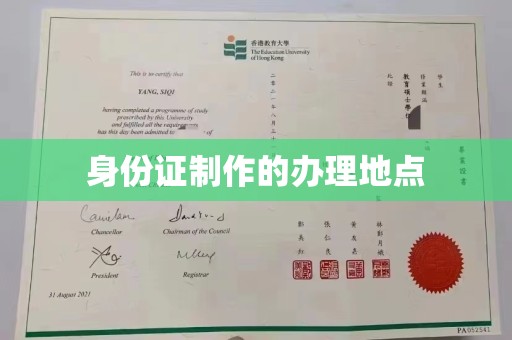 丰润身份证制作的办理地点