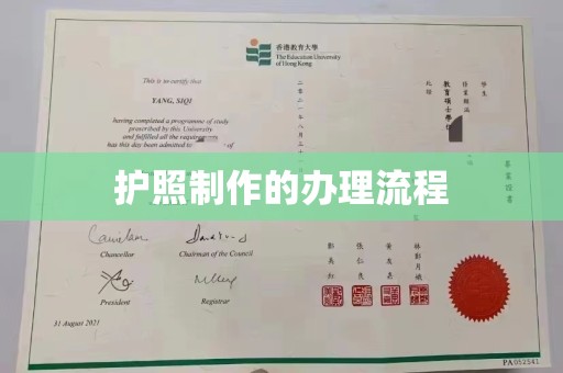 丰润护照制作的办理流程
