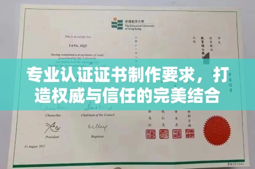 丰润专业认证证书制作要求，打造权威与信任的完美结合