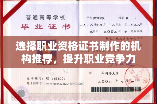 丰润选择职业资格证书制作的机构推荐，提升职业竞争力