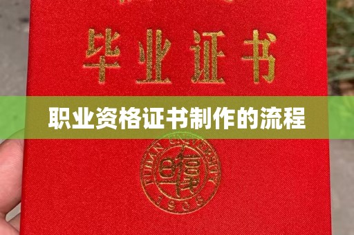 丰润职业资格证书制作的流程