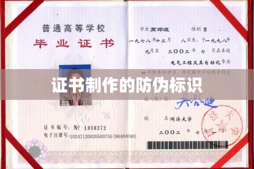 丰润证书制作的防伪标识